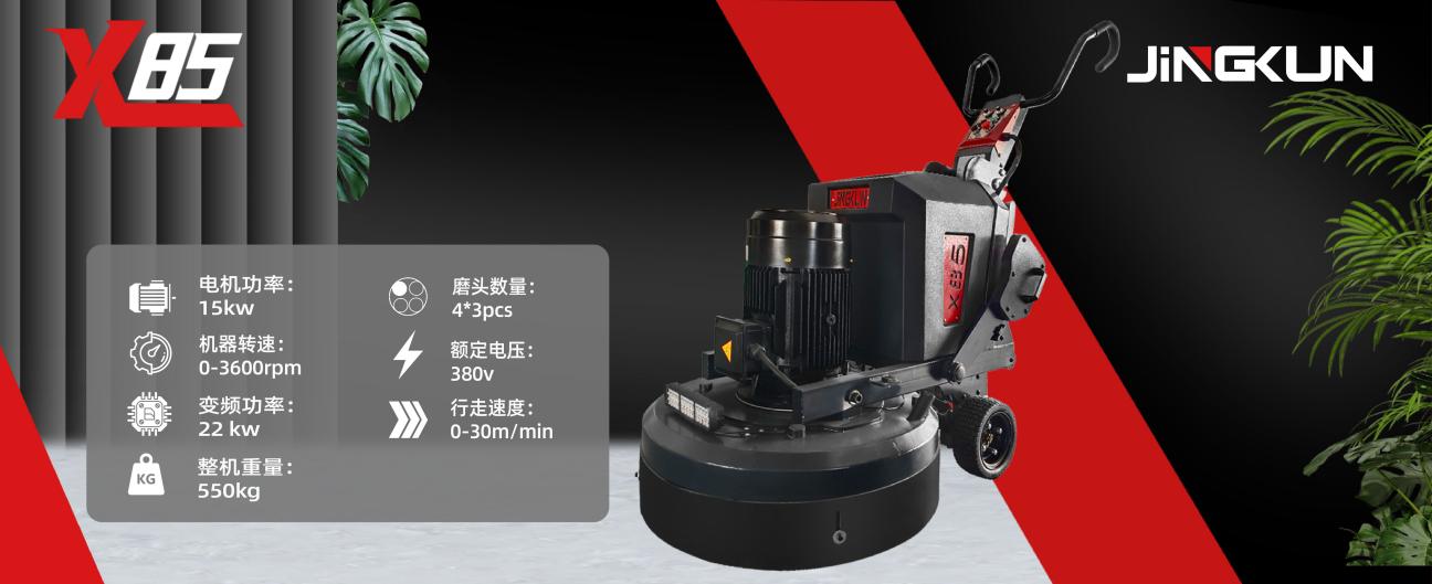 X85行星盘地坪研磨机
